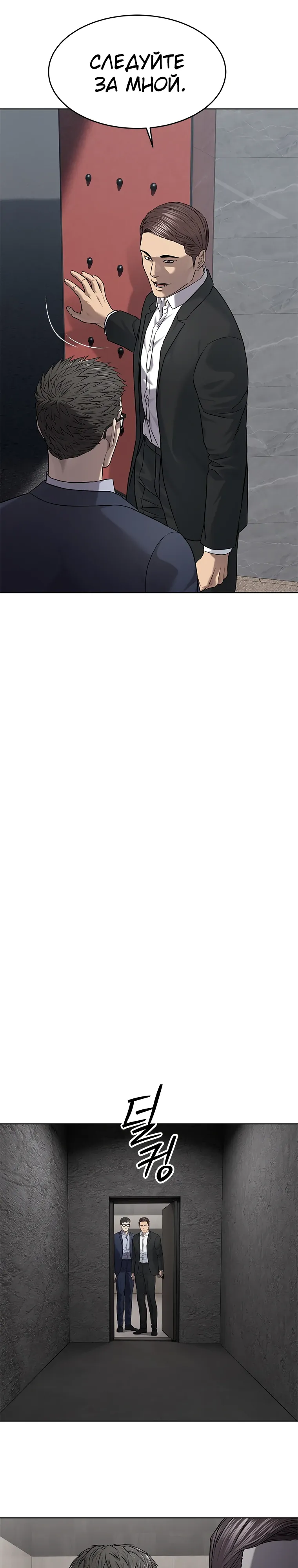 Манга Реинкарнация военного - Глава 298 Страница 37