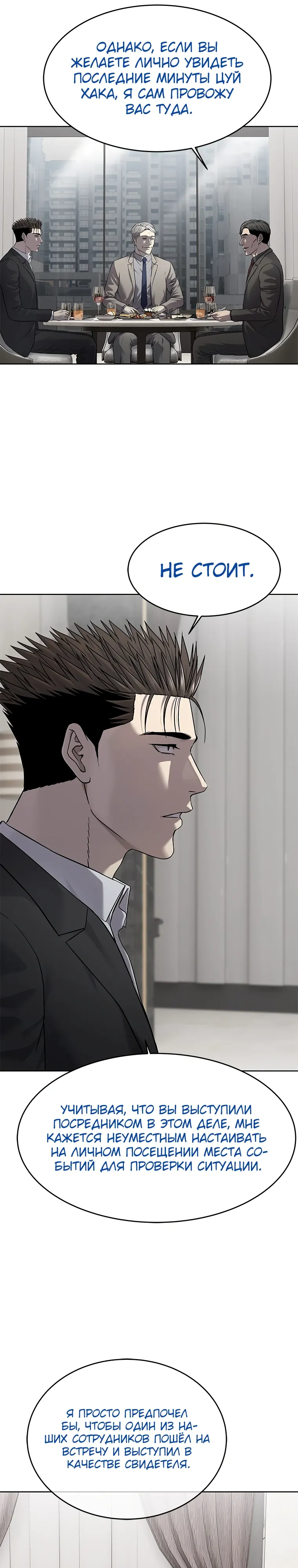 Манга Реинкарнация военного - Глава 298 Страница 9