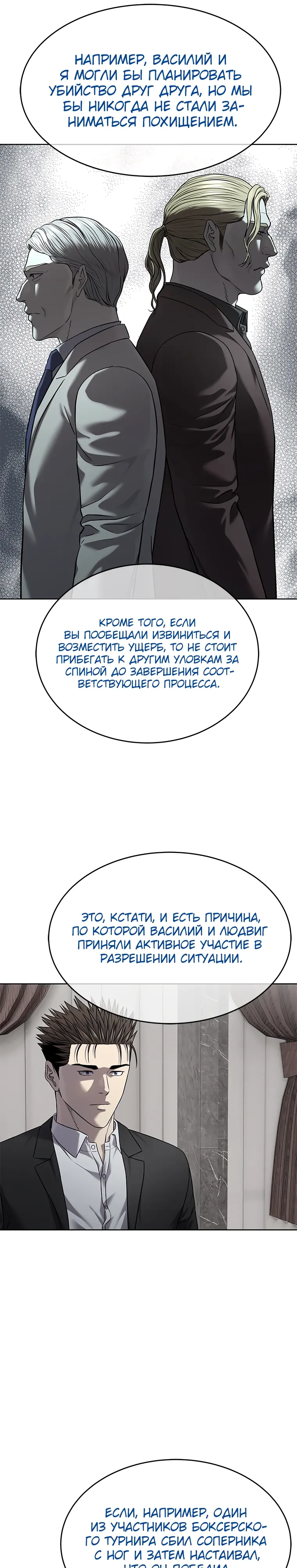 Манга Реинкарнация военного - Глава 298 Страница 26