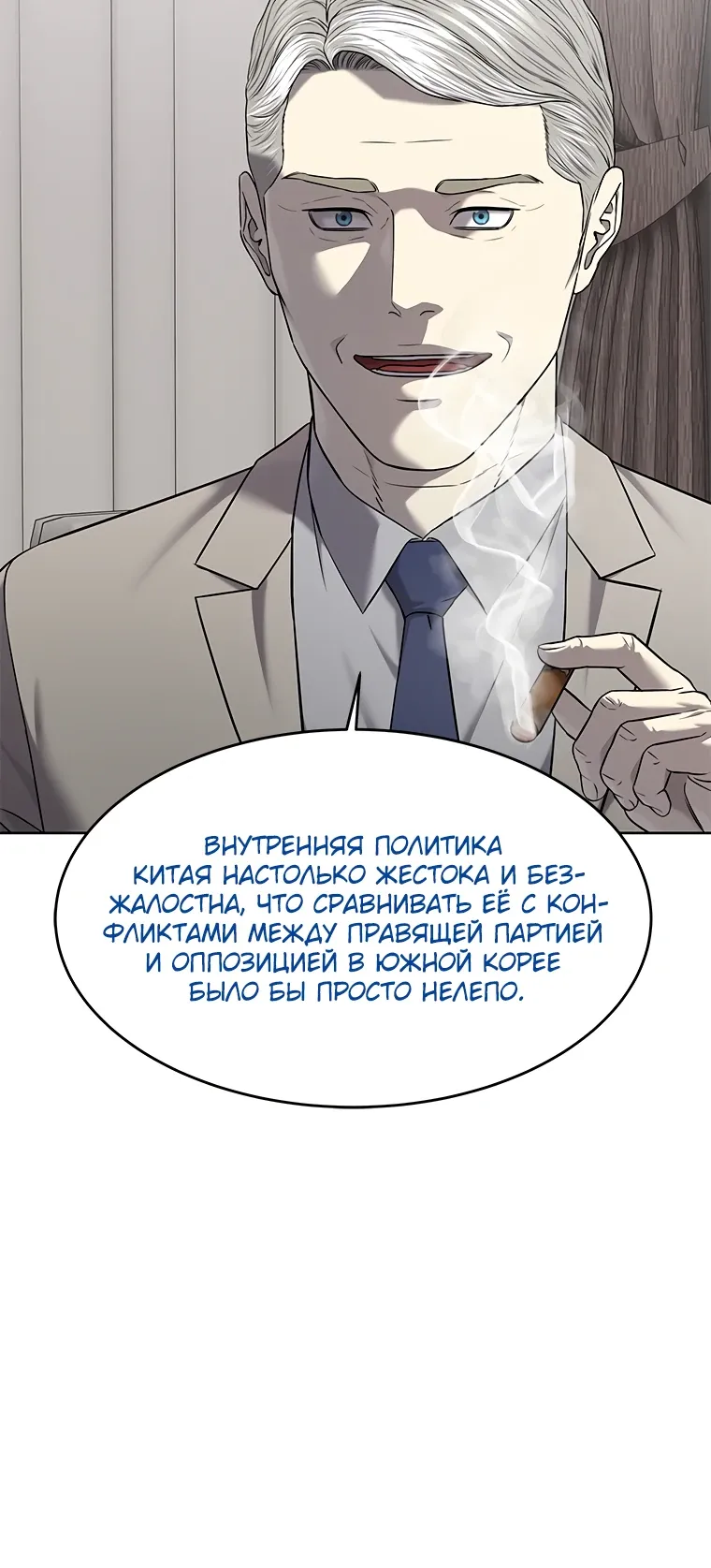 Манга Реинкарнация военного - Глава 298 Страница 30