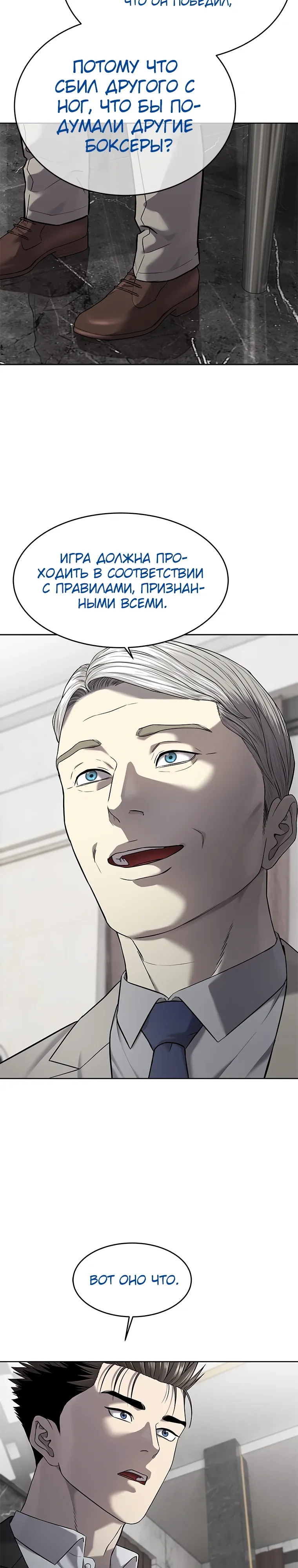 Манга Реинкарнация военного - Глава 298 Страница 27