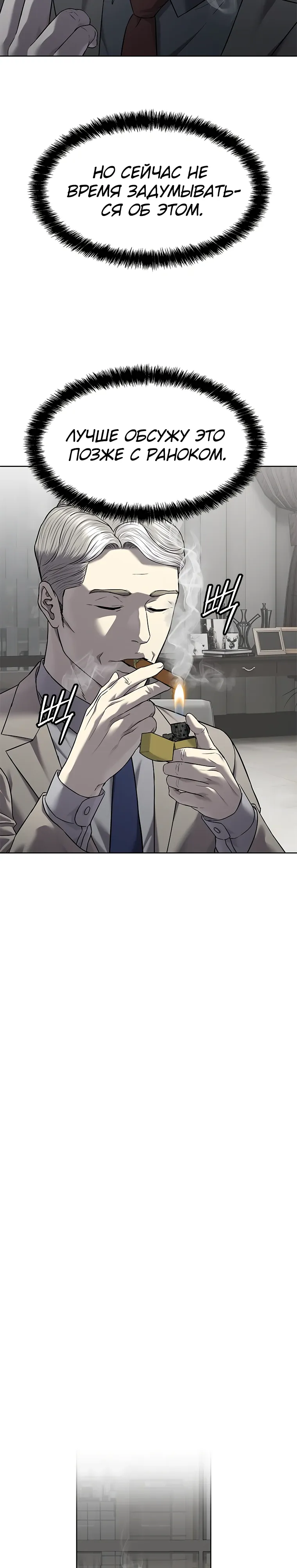 Манга Реинкарнация военного - Глава 298 Страница 19