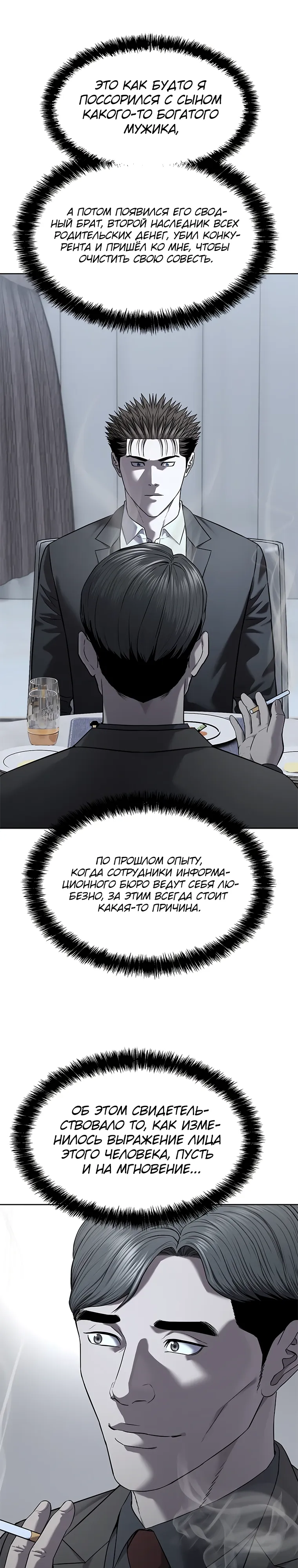 Манга Реинкарнация военного - Глава 298 Страница 18