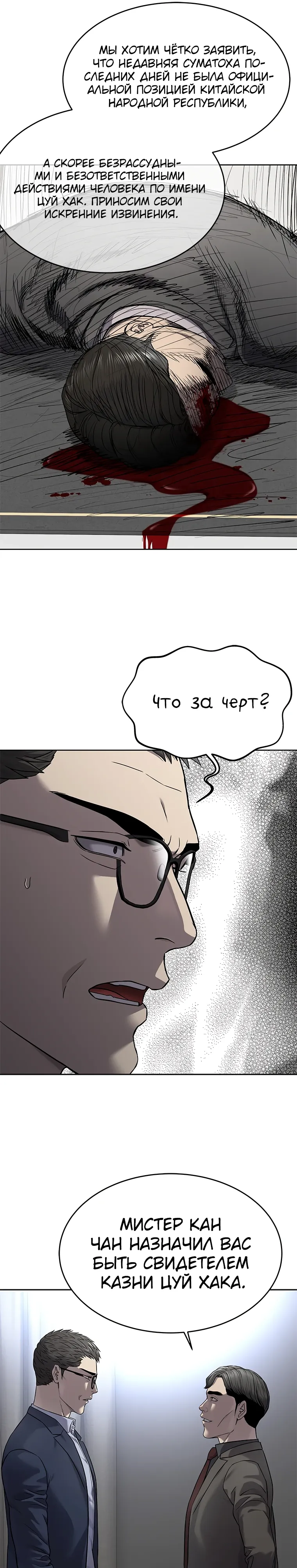 Манга Реинкарнация военного - Глава 298 Страница 47