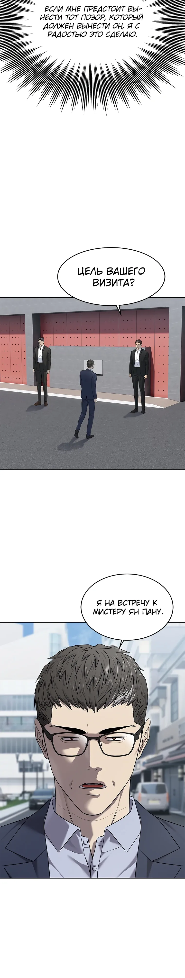 Манга Реинкарнация военного - Глава 298 Страница 36