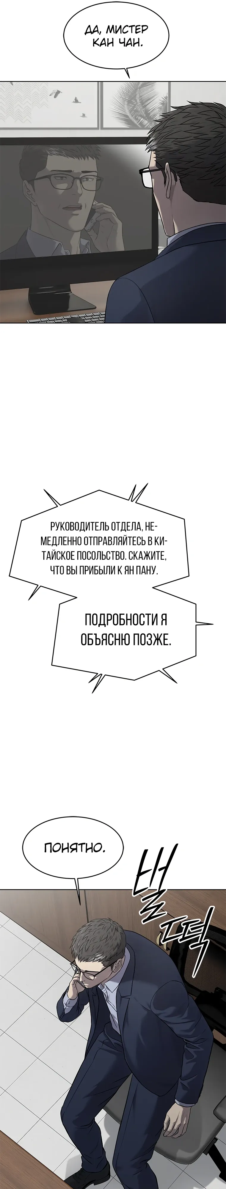 Манга Реинкарнация военного - Глава 298 Страница 13