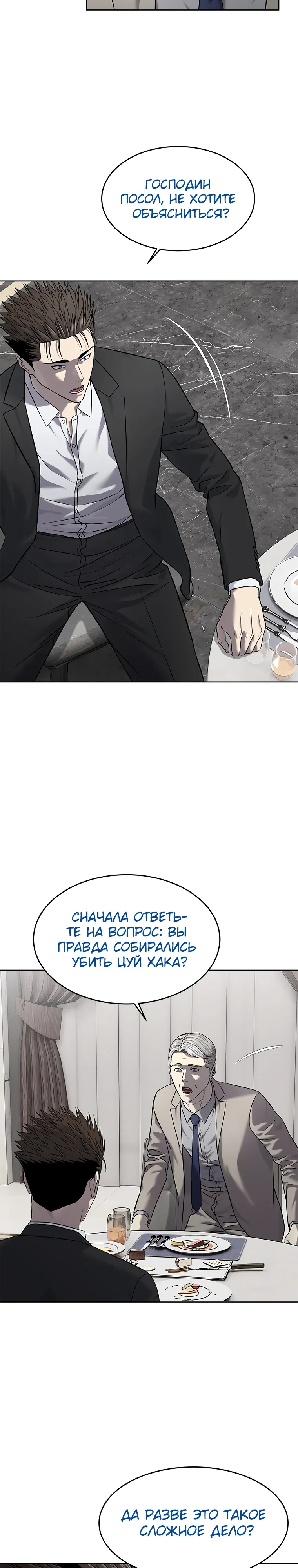 Манга Реинкарнация военного - Глава 298 Страница 24