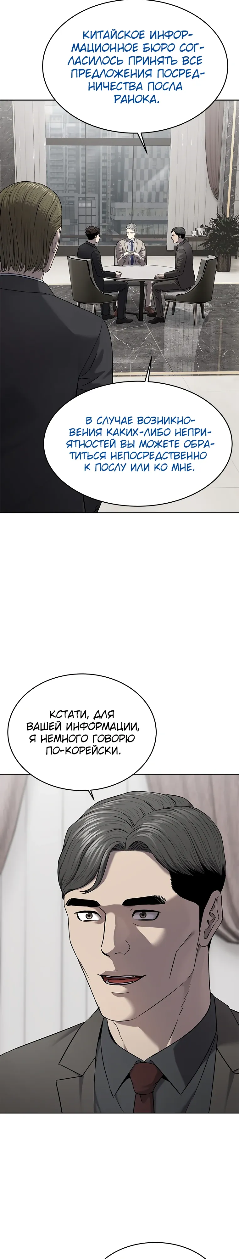 Манга Реинкарнация военного - Глава 298 Страница 3