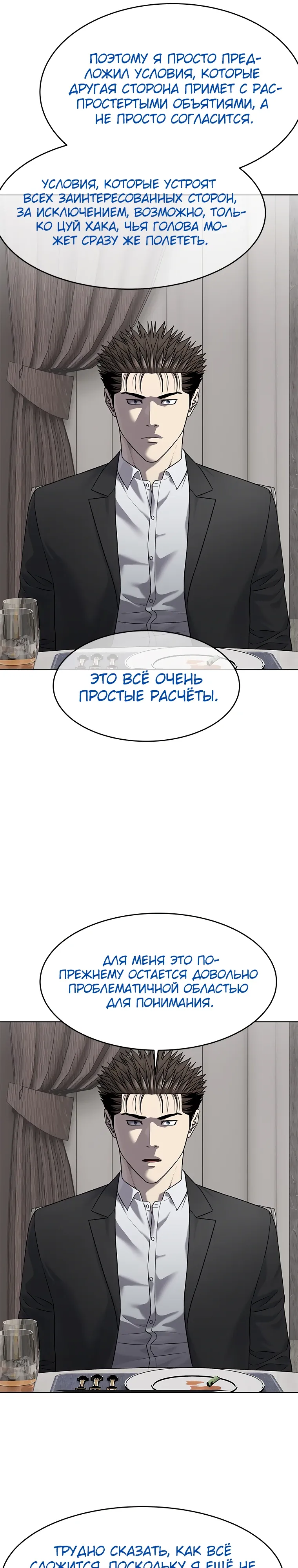 Манга Реинкарнация военного - Глава 298 Страница 31