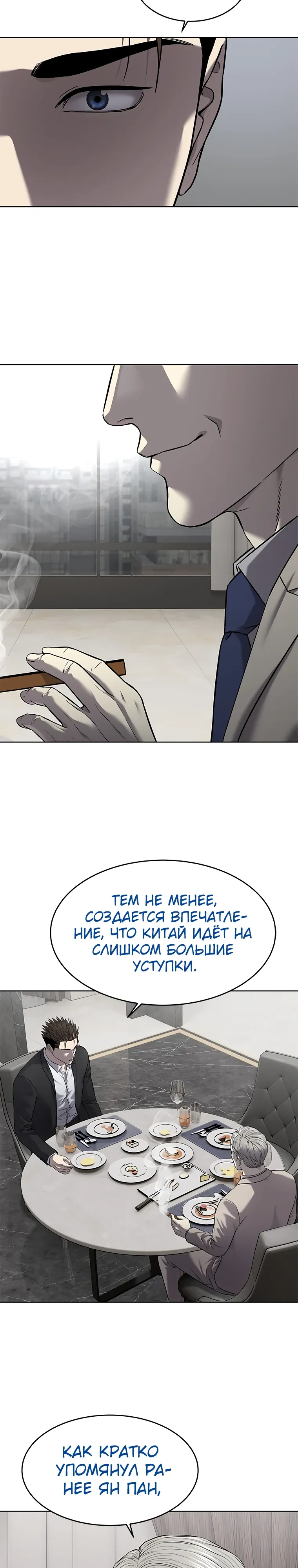 Манга Реинкарнация военного - Глава 298 Страница 29