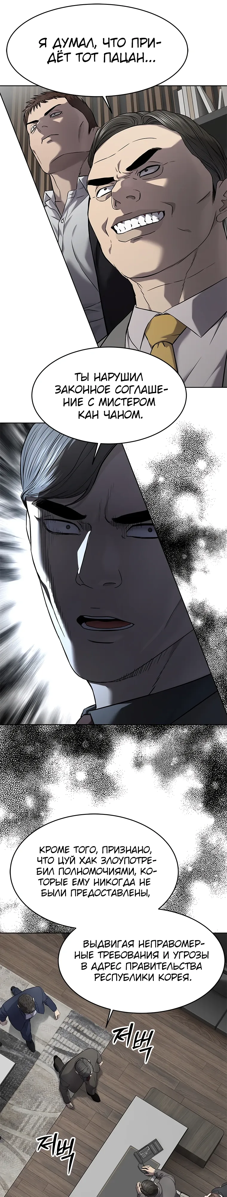 Манга Реинкарнация военного - Глава 298 Страница 43