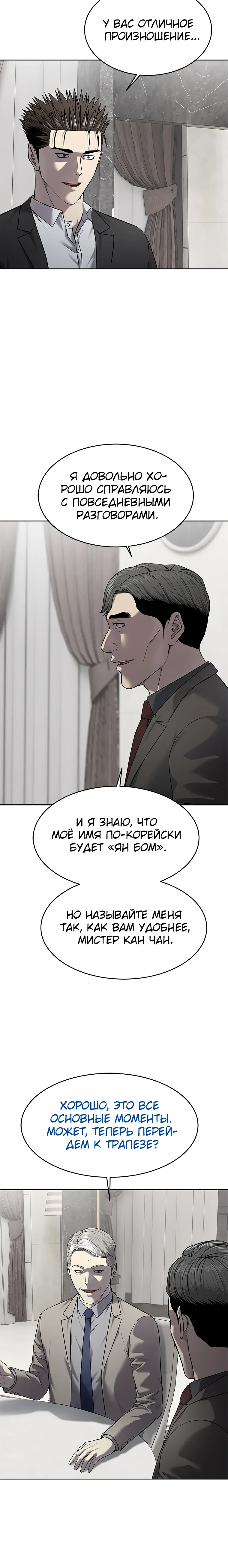 Манга Реинкарнация военного - Глава 298 Страница 4