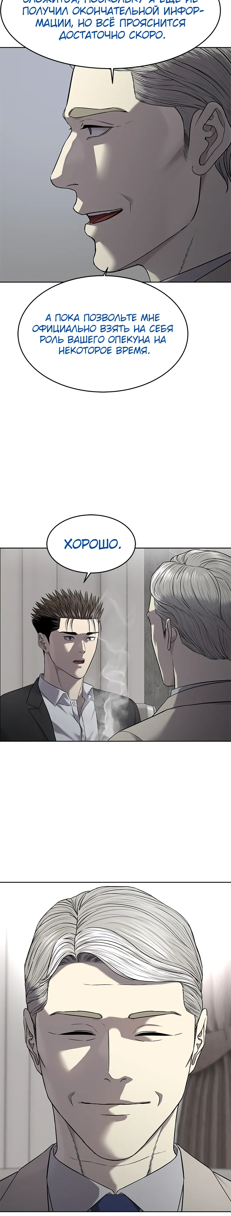 Манга Реинкарнация военного - Глава 298 Страница 32