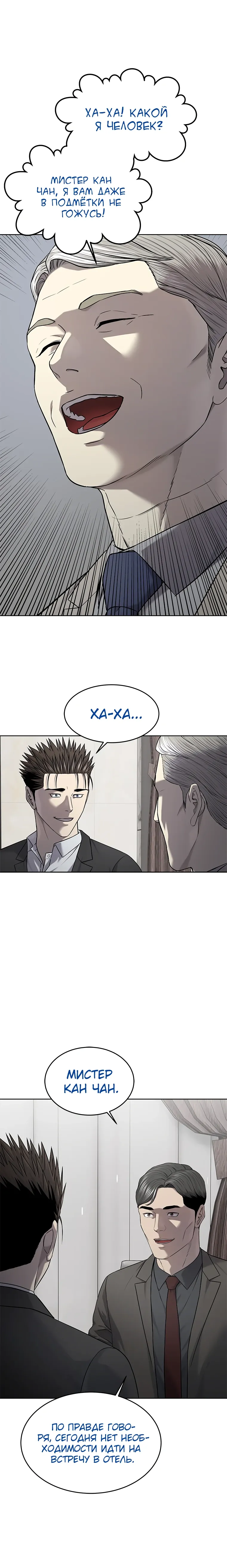 Манга Реинкарнация военного - Глава 298 Страница 8