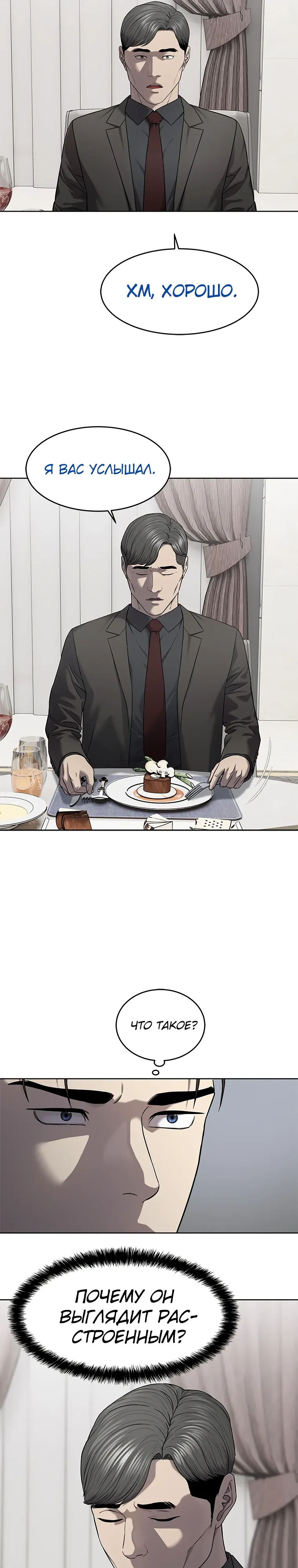 Манга Реинкарнация военного - Глава 298 Страница 10