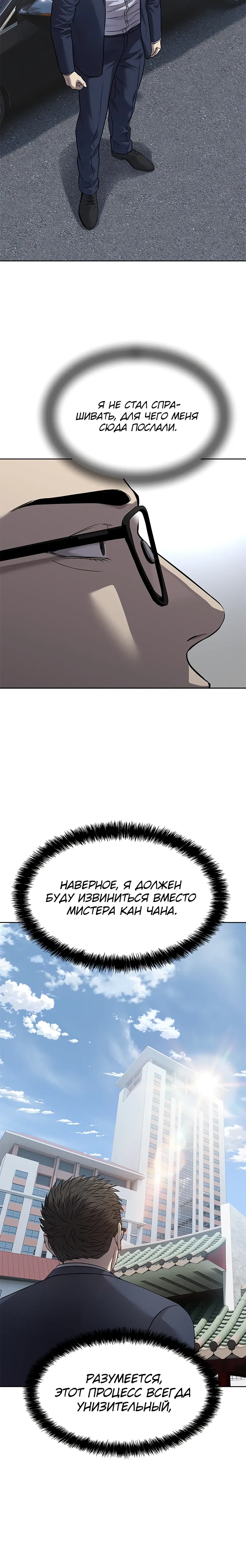 Манга Реинкарнация военного - Глава 298 Страница 34