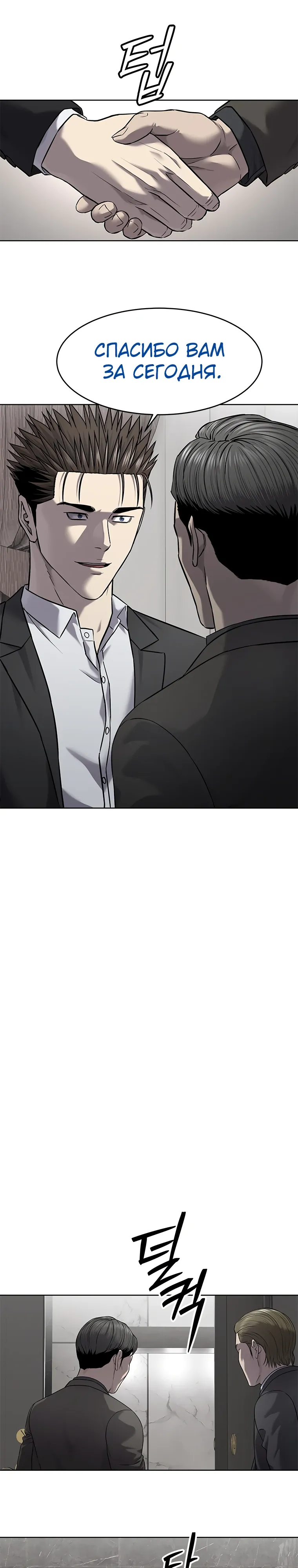 Манга Реинкарнация военного - Глава 298 Страница 22