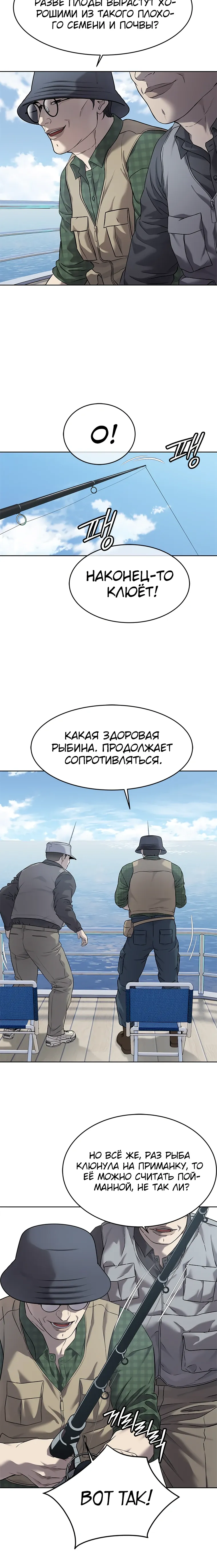 Манга Реинкарнация военного - Глава 296 Страница 32