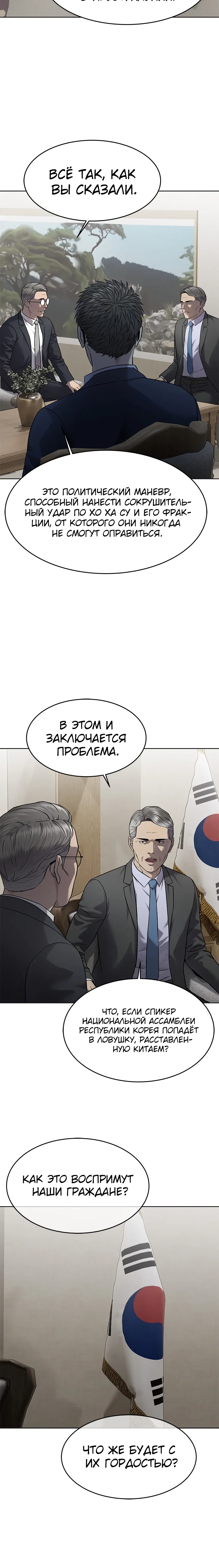 Манга Реинкарнация военного - Глава 299 Страница 28