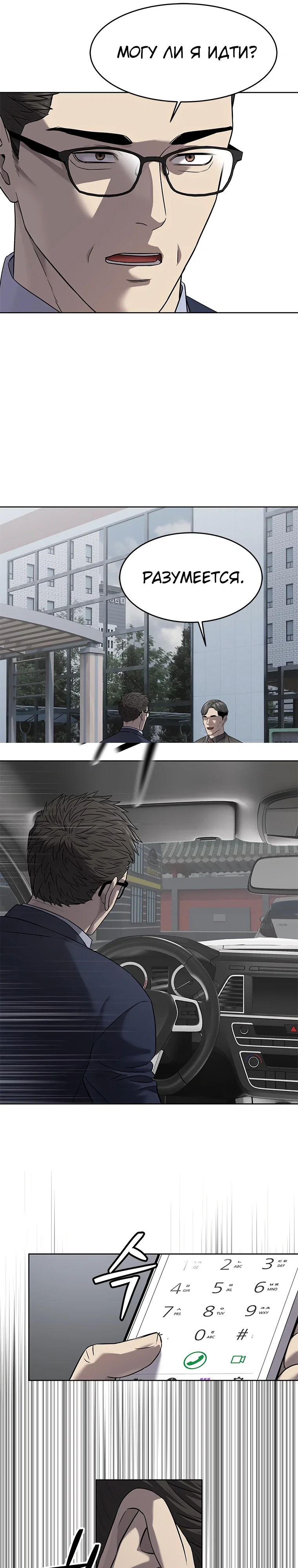 Манга Реинкарнация военного - Глава 299 Страница 15