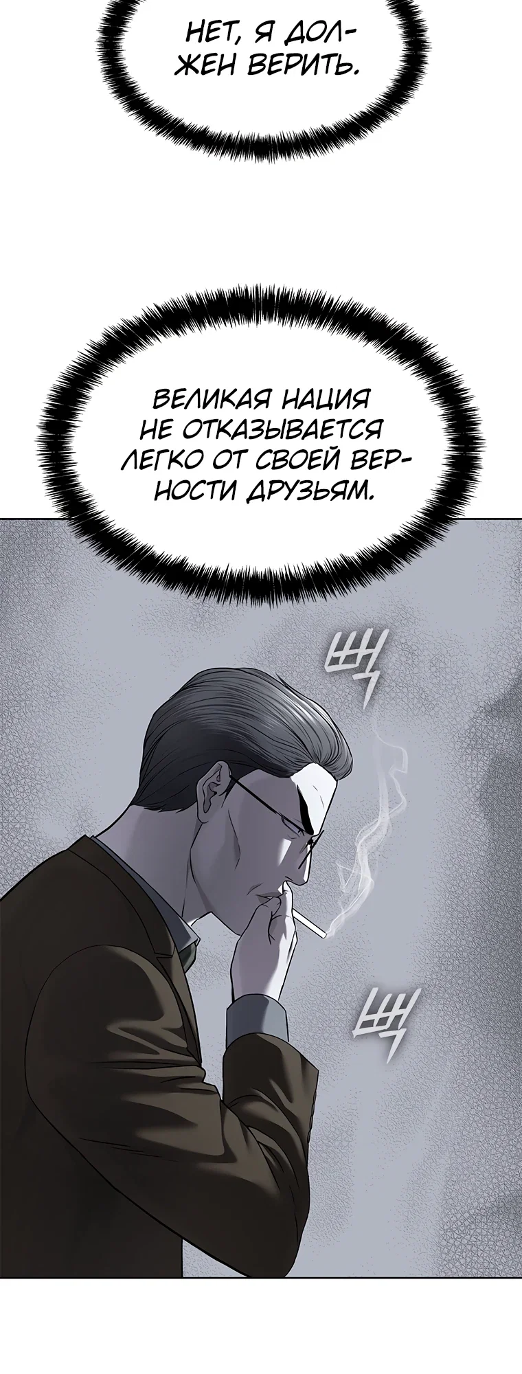 Манга Реинкарнация военного - Глава 299 Страница 19