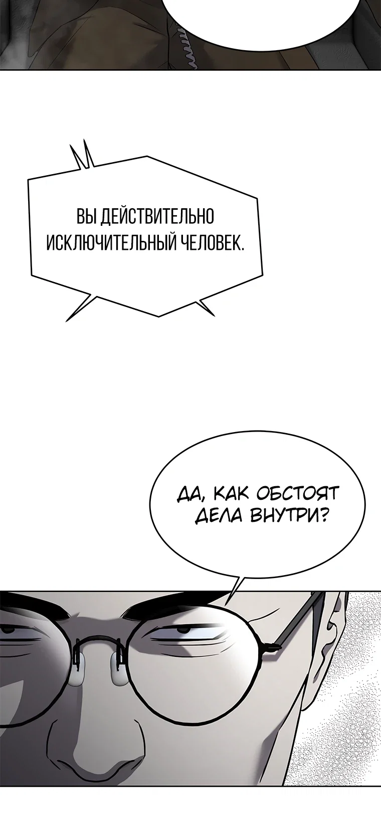 Манга Реинкарнация военного - Глава 299 Страница 24