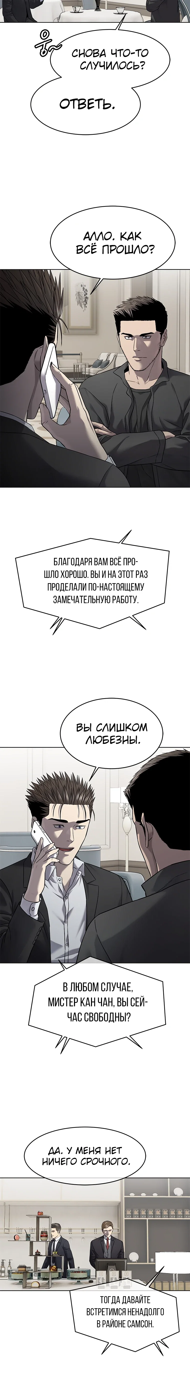 Манга Реинкарнация военного - Глава 299 Страница 37