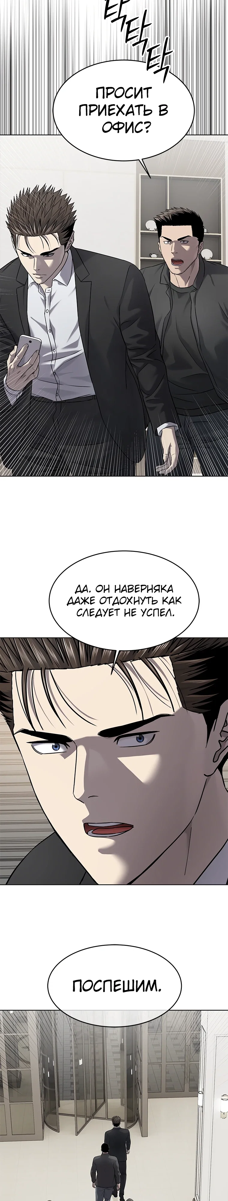 Манга Реинкарнация военного - Глава 299 Страница 39