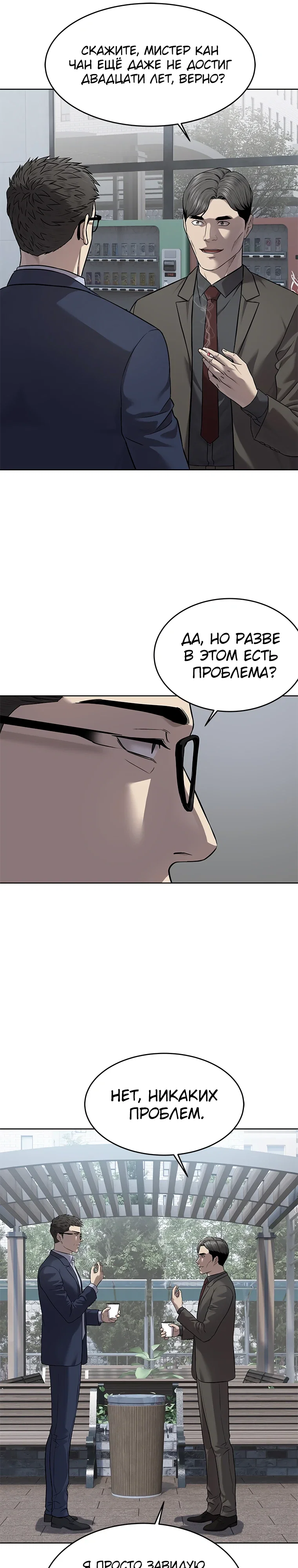 Манга Реинкарнация военного - Глава 299 Страница 10