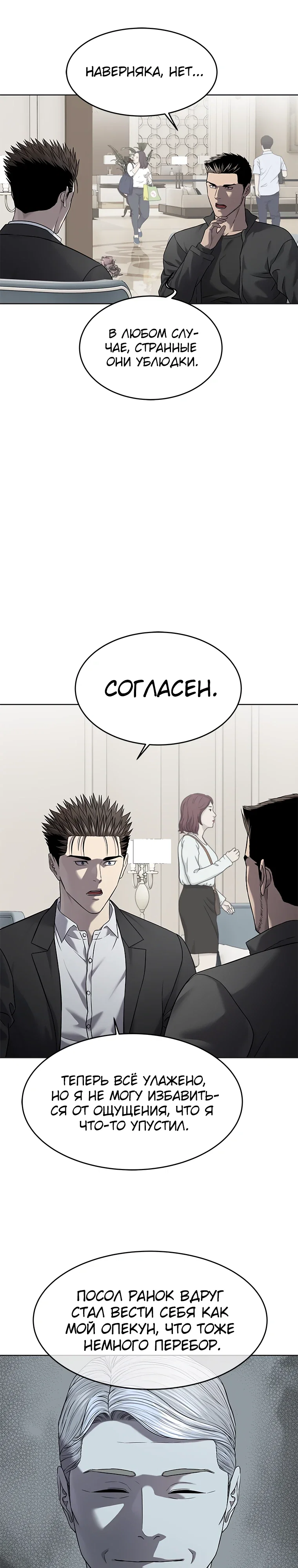 Манга Реинкарнация военного - Глава 299 Страница 35