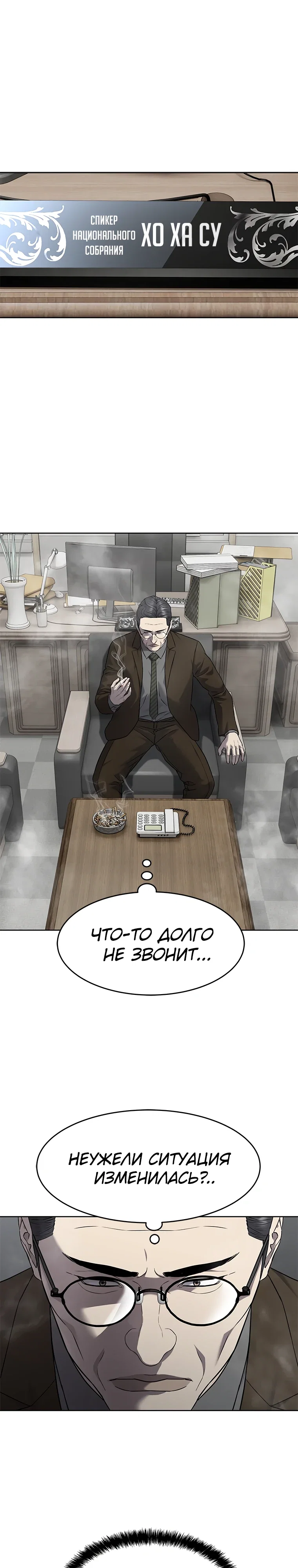 Манга Реинкарнация военного - Глава 299 Страница 18