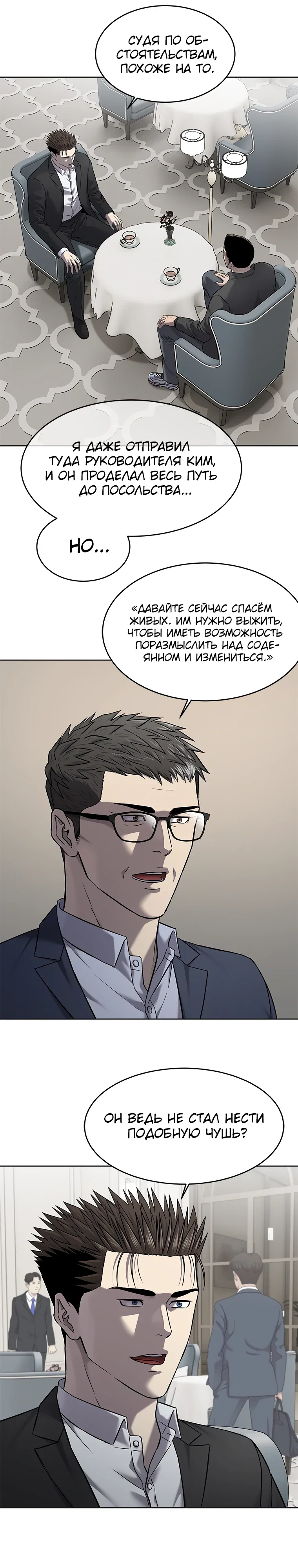 Манга Реинкарнация военного - Глава 299 Страница 34