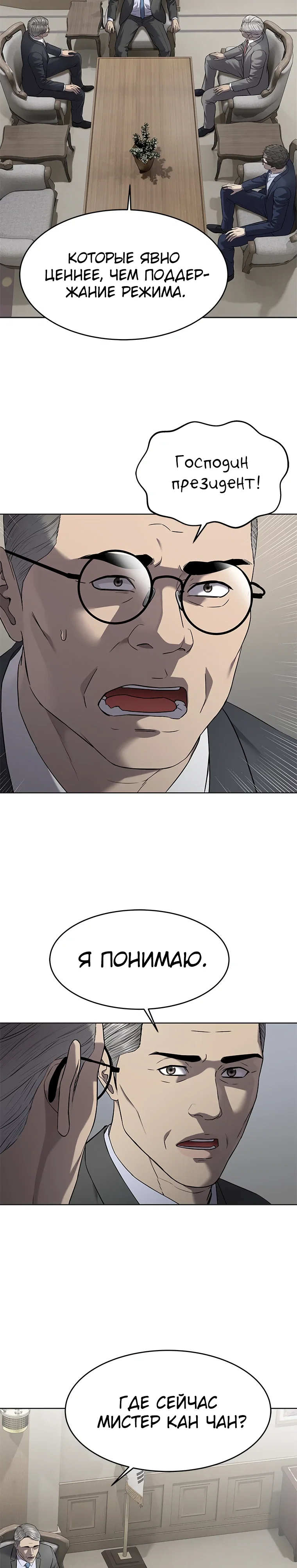 Манга Реинкарнация военного - Глава 299 Страница 31