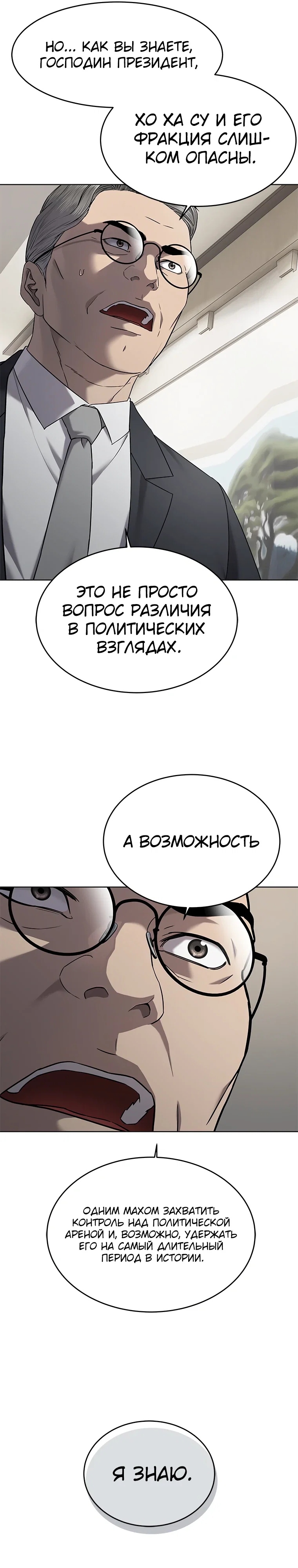 Манга Реинкарнация военного - Глава 299 Страница 29