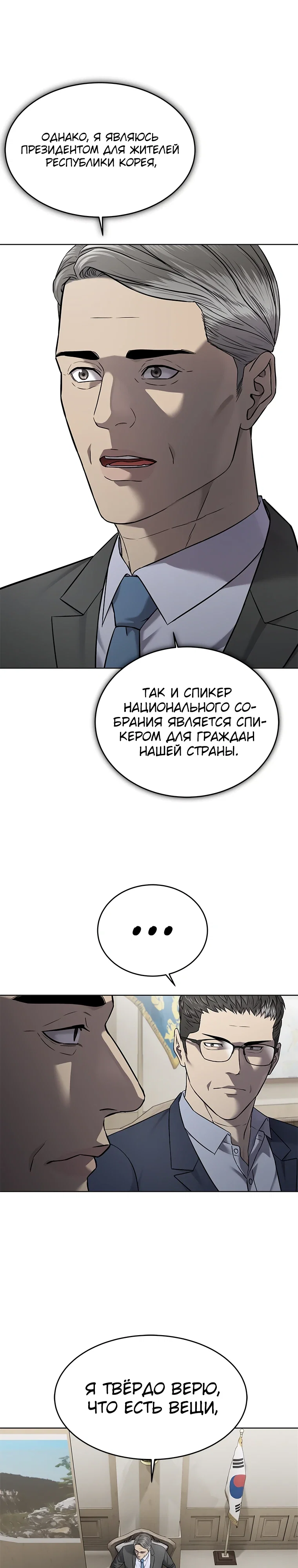 Манга Реинкарнация военного - Глава 299 Страница 30