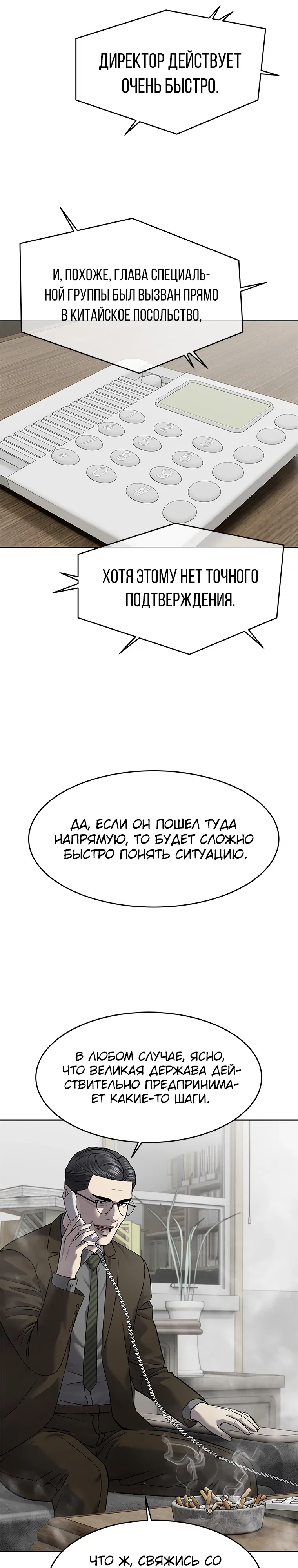 Манга Реинкарнация военного - Глава 299 Страница 25