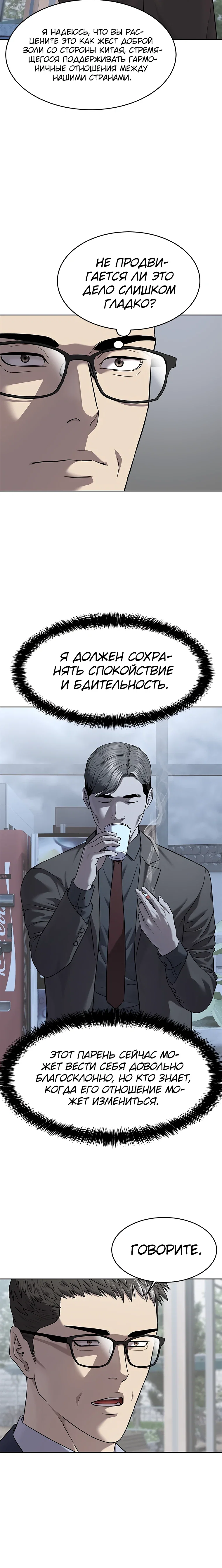 Манга Реинкарнация военного - Глава 299 Страница 9