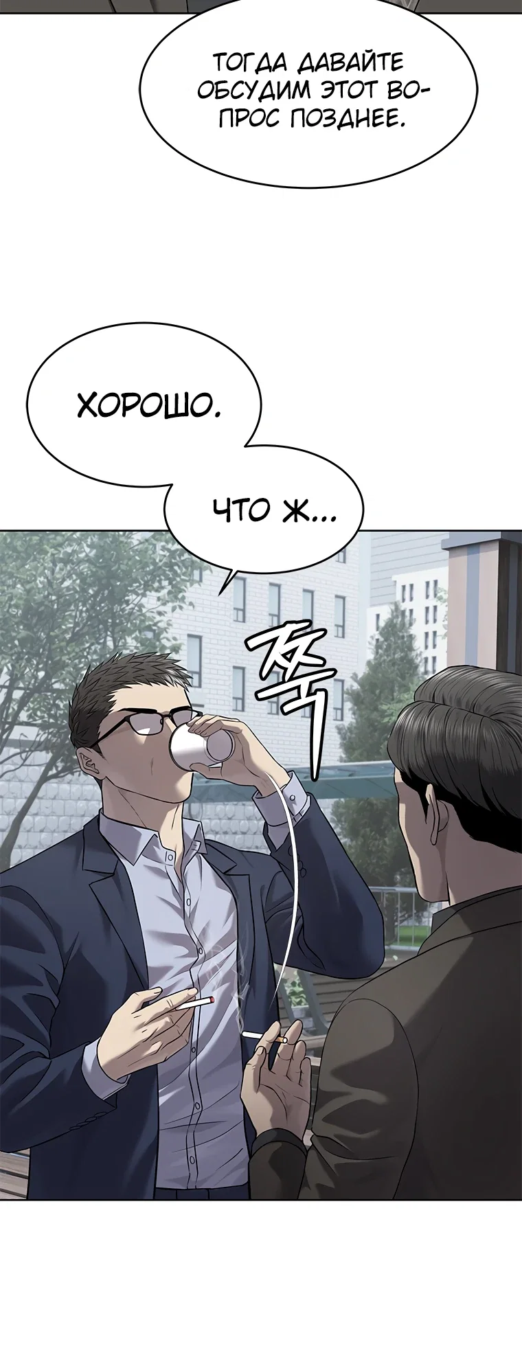 Манга Реинкарнация военного - Глава 299 Страница 14