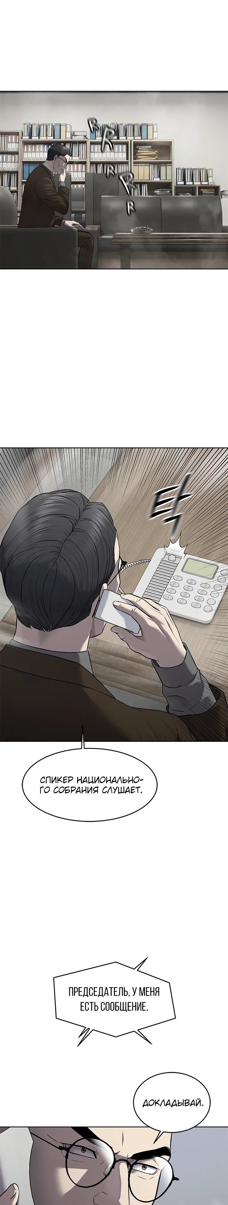 Манга Реинкарнация военного - Глава 299 Страница 20