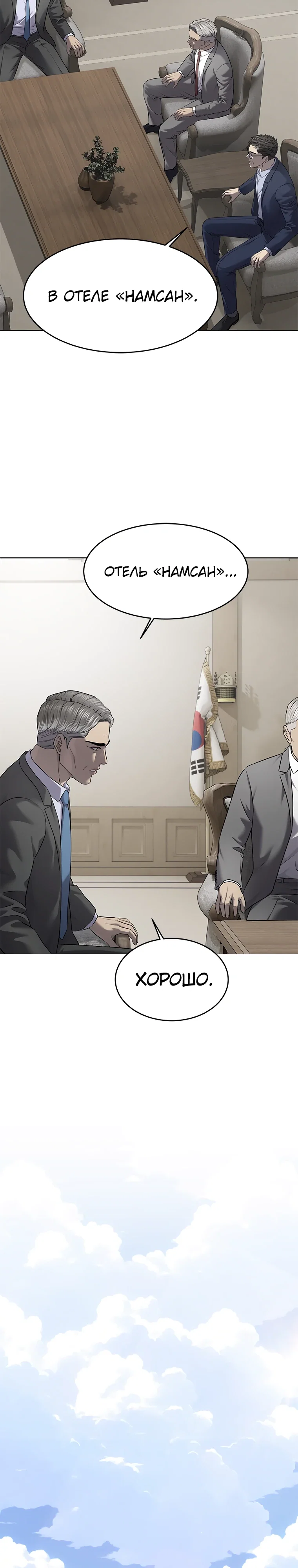 Манга Реинкарнация военного - Глава 299 Страница 32