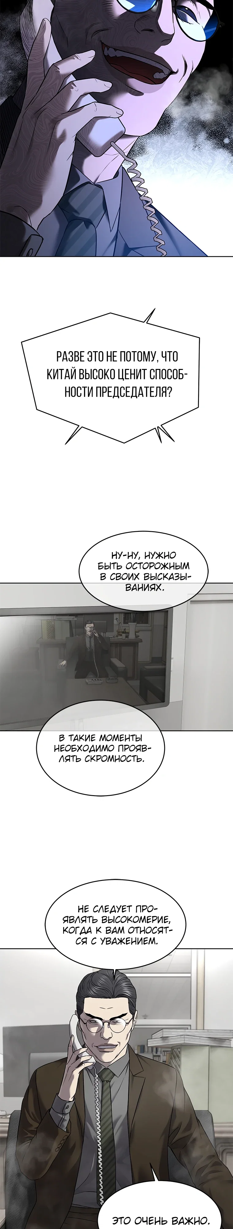 Манга Реинкарнация военного - Глава 299 Страница 23