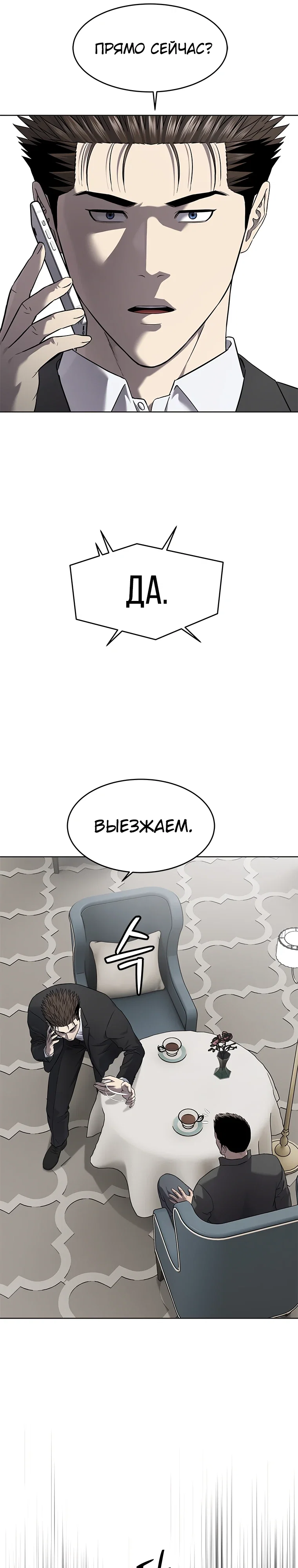 Манга Реинкарнация военного - Глава 299 Страница 38