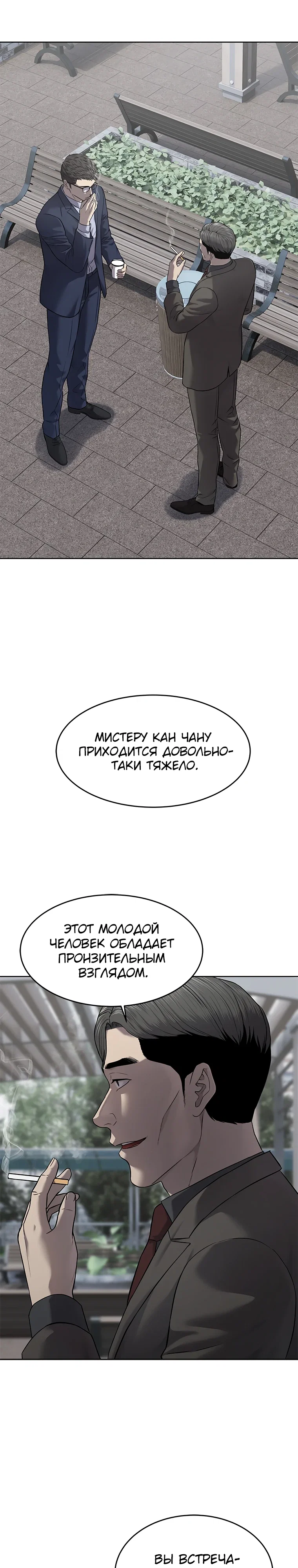 Манга Реинкарнация военного - Глава 299 Страница 7