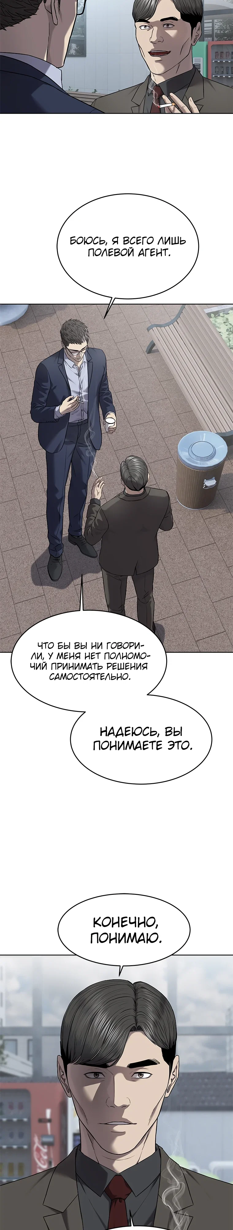 Манга Реинкарнация военного - Глава 299 Страница 13