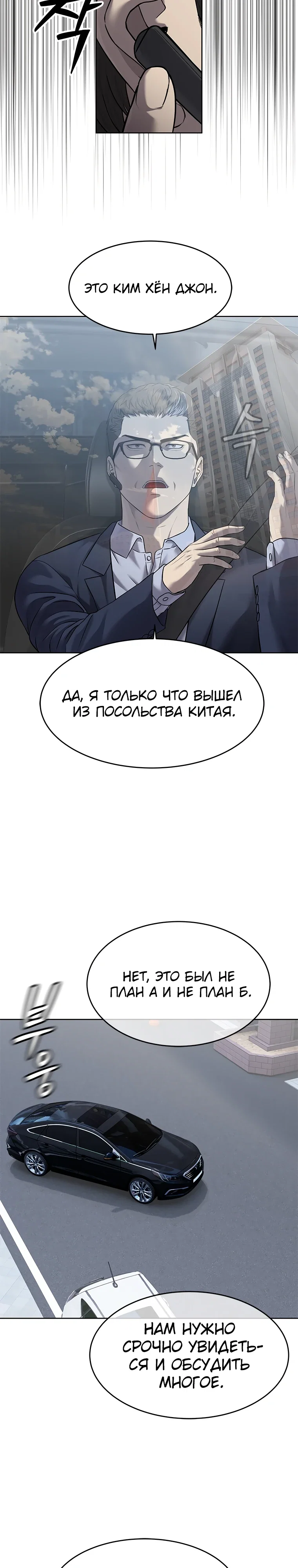 Манга Реинкарнация военного - Глава 299 Страница 16