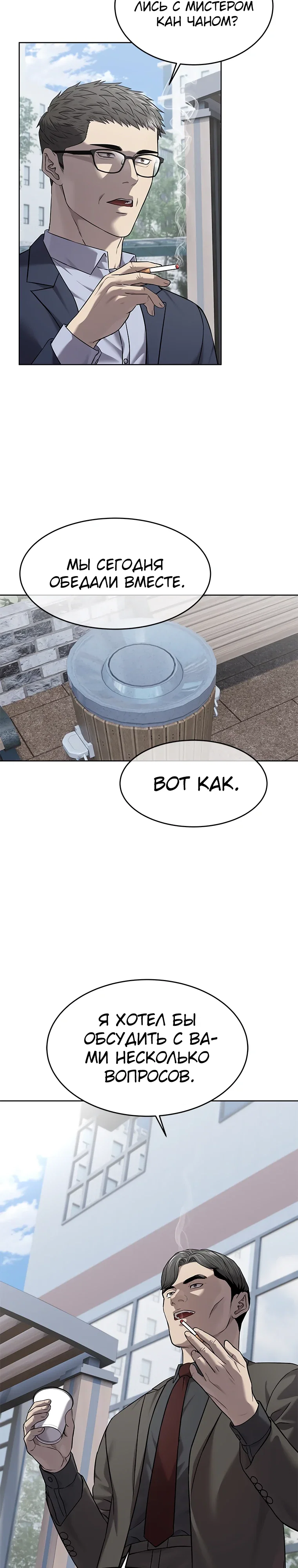 Манга Реинкарнация военного - Глава 299 Страница 8