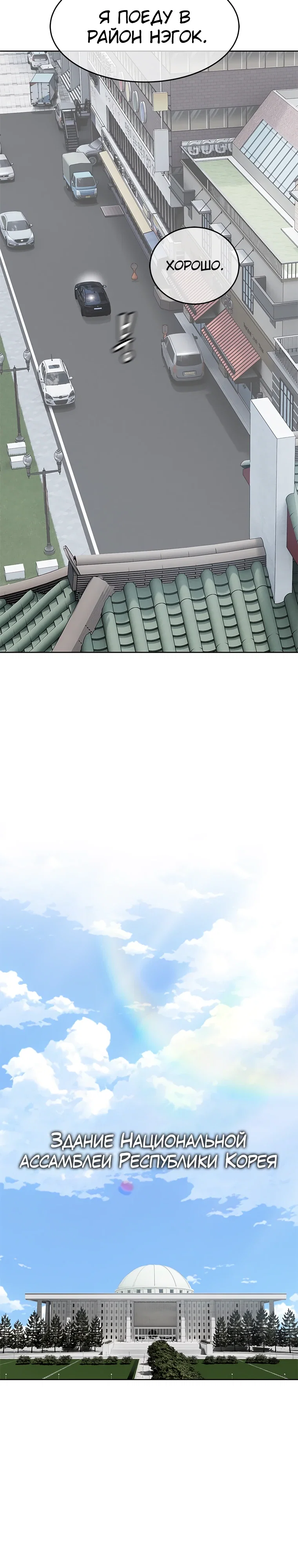 Манга Реинкарнация военного - Глава 299 Страница 17