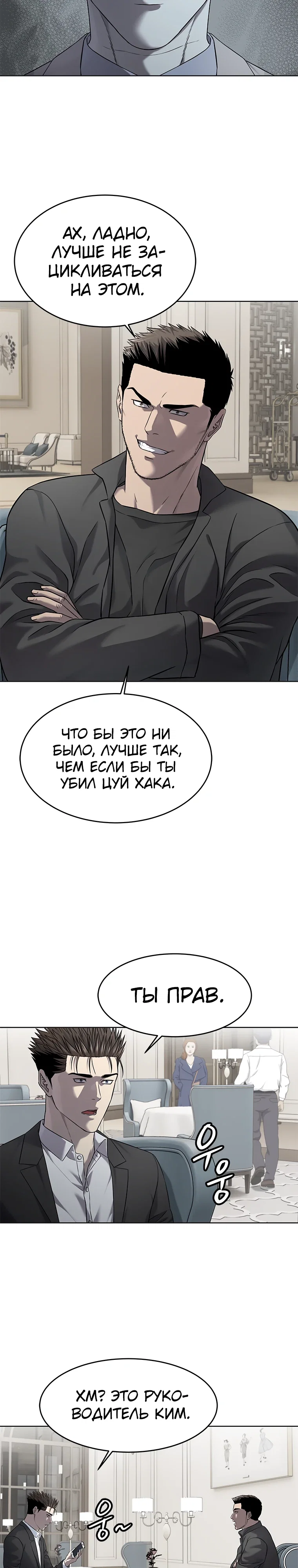 Манга Реинкарнация военного - Глава 299 Страница 36