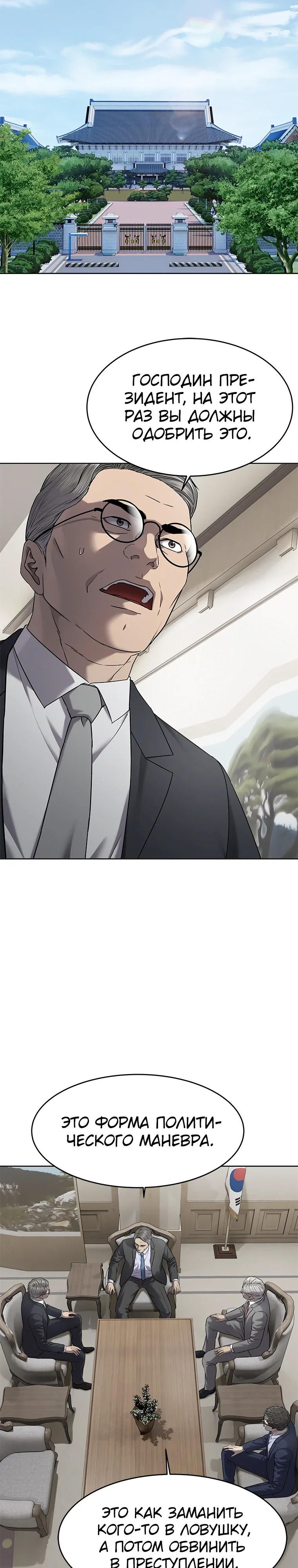 Манга Реинкарнация военного - Глава 299 Страница 27