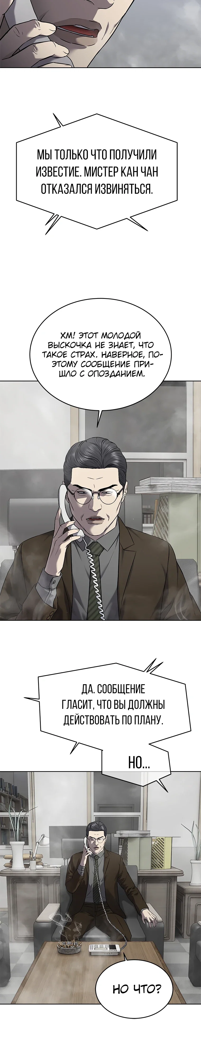 Манга Реинкарнация военного - Глава 299 Страница 21